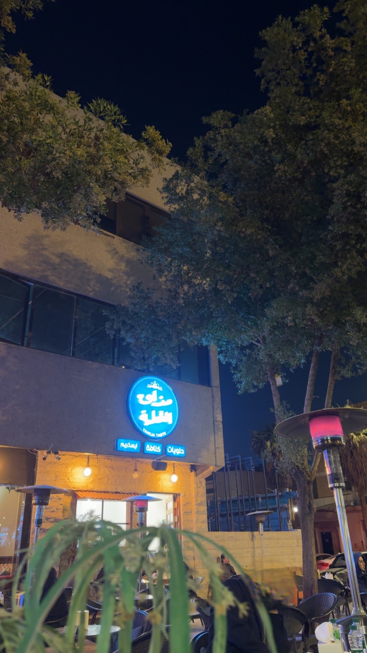 مقهى التحلية - تراس البوليفارد وليالي الرياض الحية